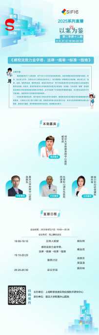 感控S计划直播《感控法效力金字塔:法律一→规章一→标准一→指南》有疑惑请留言