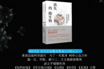 第四档奖品-《消失的微生物》（双11上午场11：00）